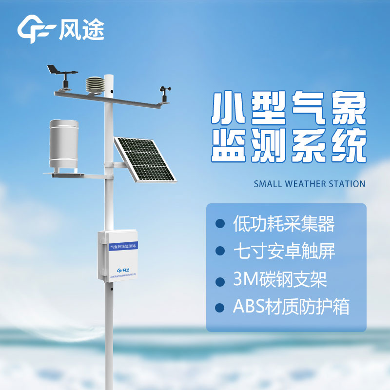 氣象測定儀的相關(guān)原理、功能及應(yīng)用