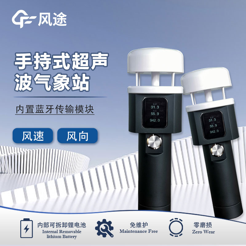 便攜實(shí)用，手持氣象站帶你掌握天氣變化