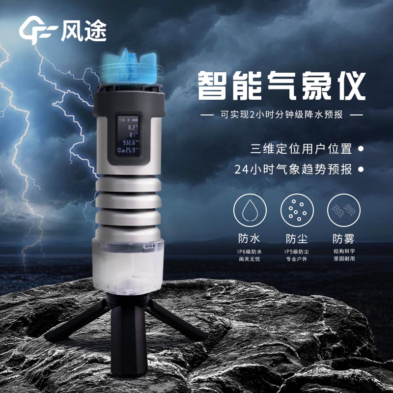 帶著一臺(tái)手持便攜式氣象儀去旅游是什么體驗(yàn)？