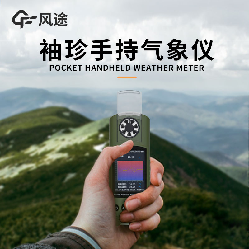 袖珍氣象儀是什么設(shè)備？